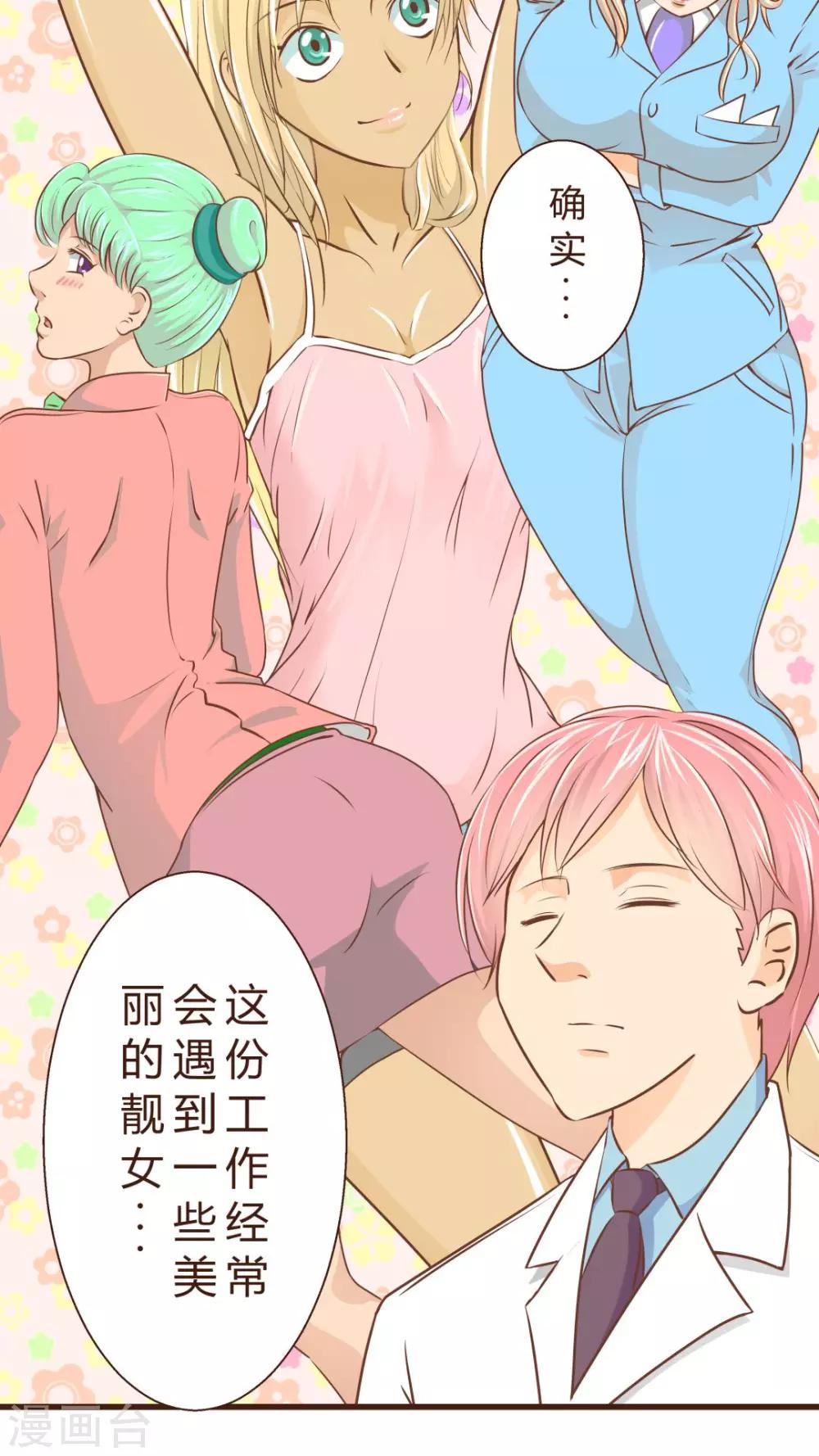 第1话 神奇的男妇科医生(1)-第1话