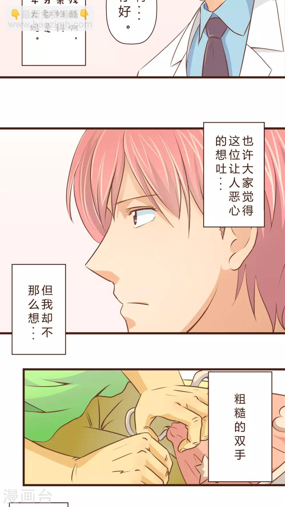 第1话 神奇的男妇科医生(1)-第1话