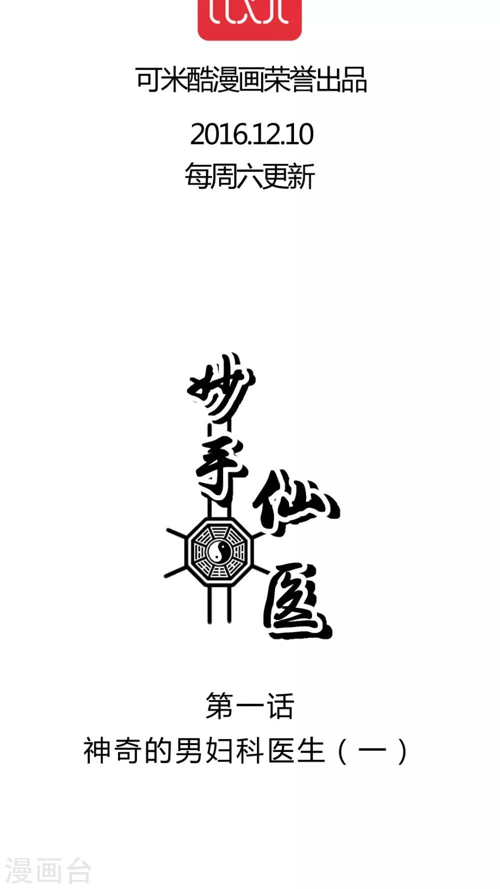 第1话 神奇的男妇科医生(1)-第1话