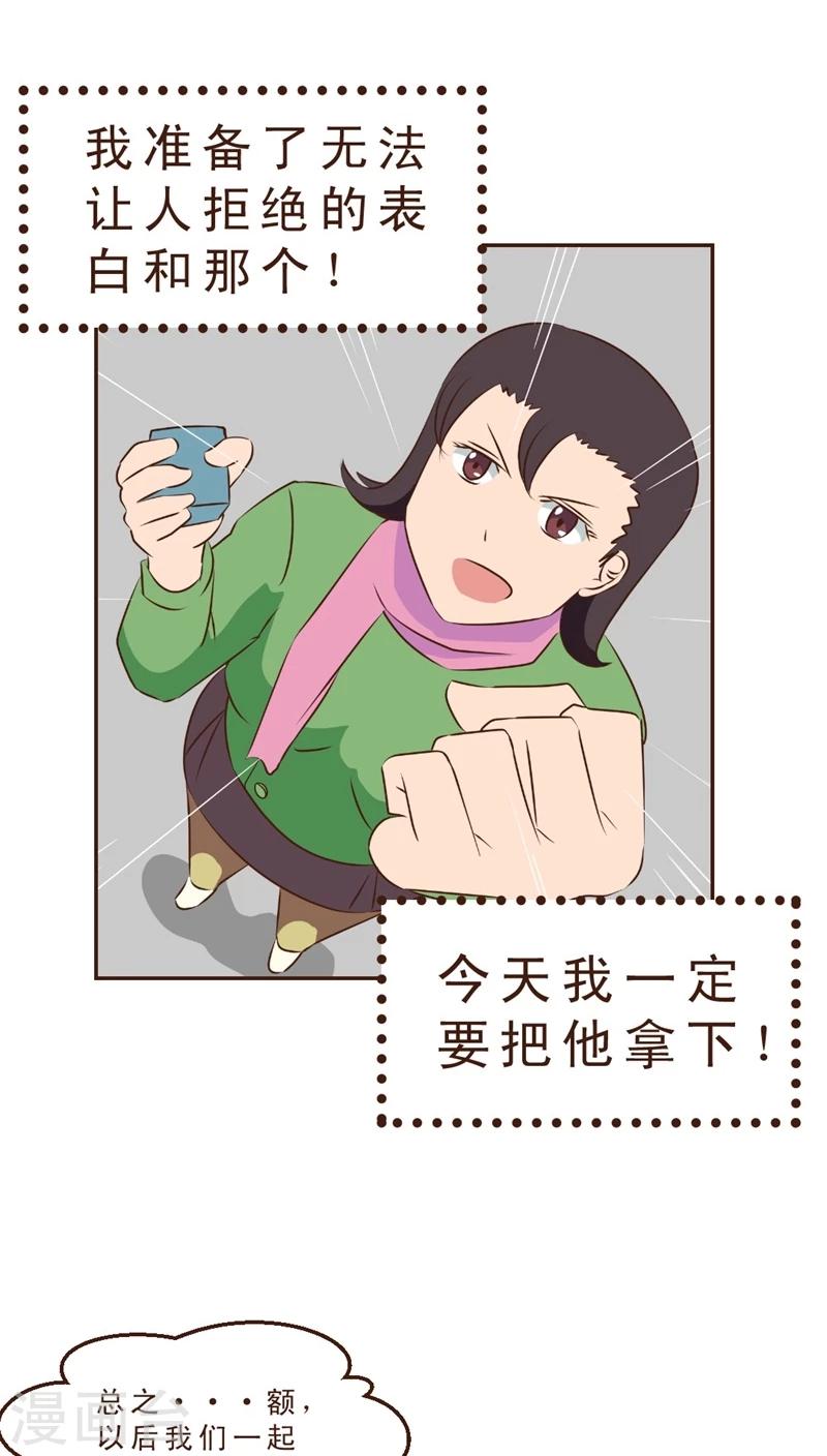 第11话 嗷！情人节！-第11话