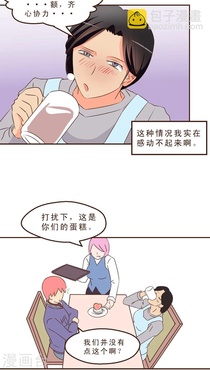 第11话 嗷！情人节！-第11话