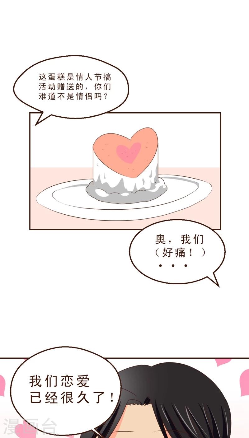 第11话 嗷！情人节！-第11话