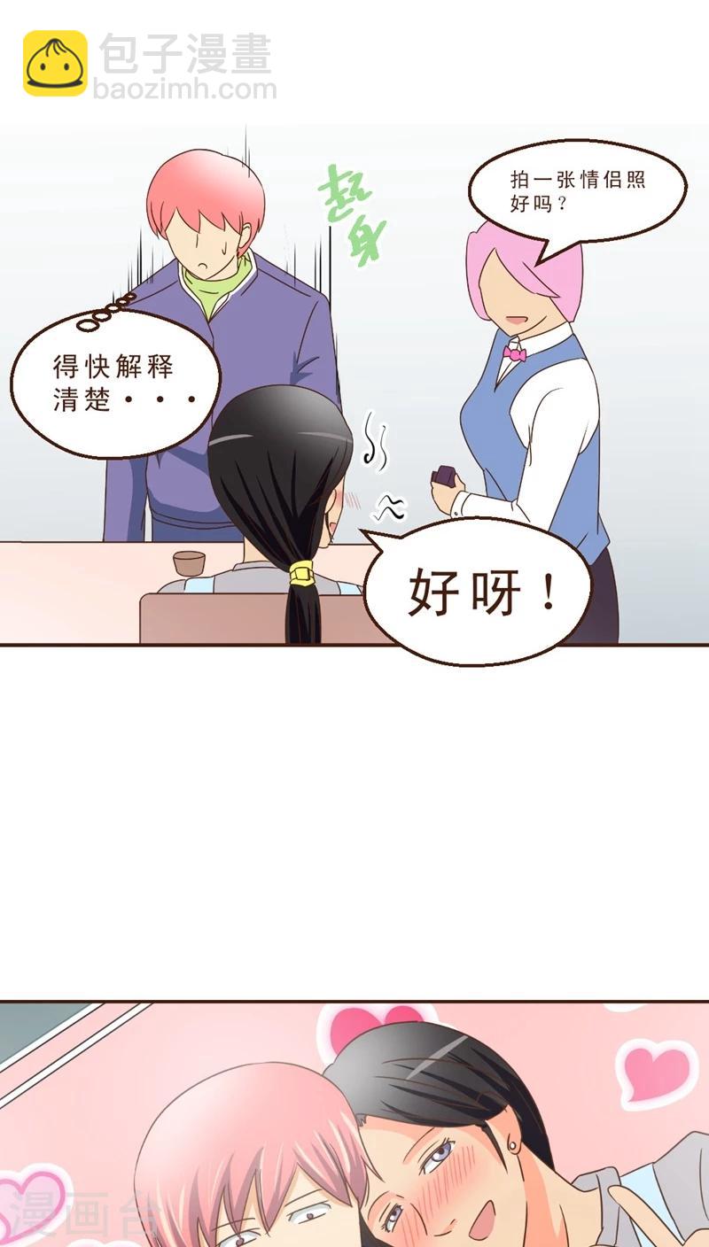 第11话 嗷！情人节！-第11话