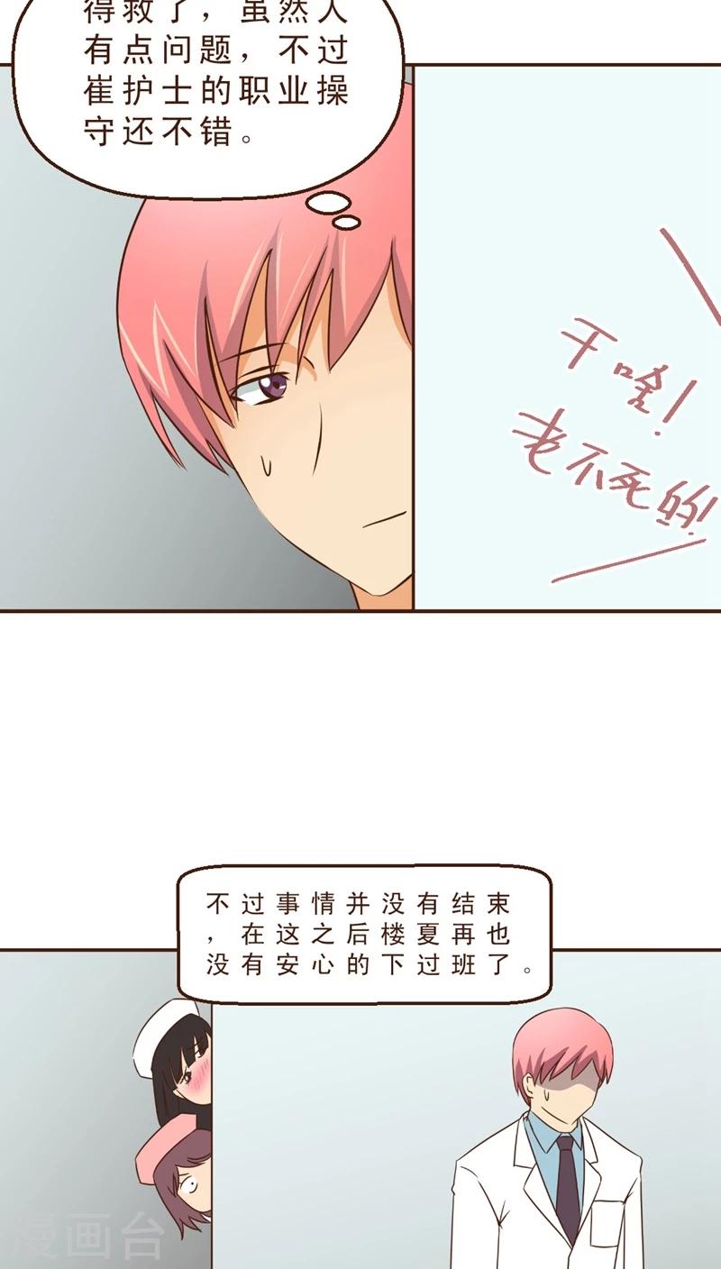 第13话 医生的不运日-第13话