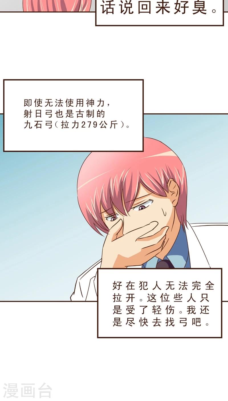 第15话 暴走的神弓(2)-第15话