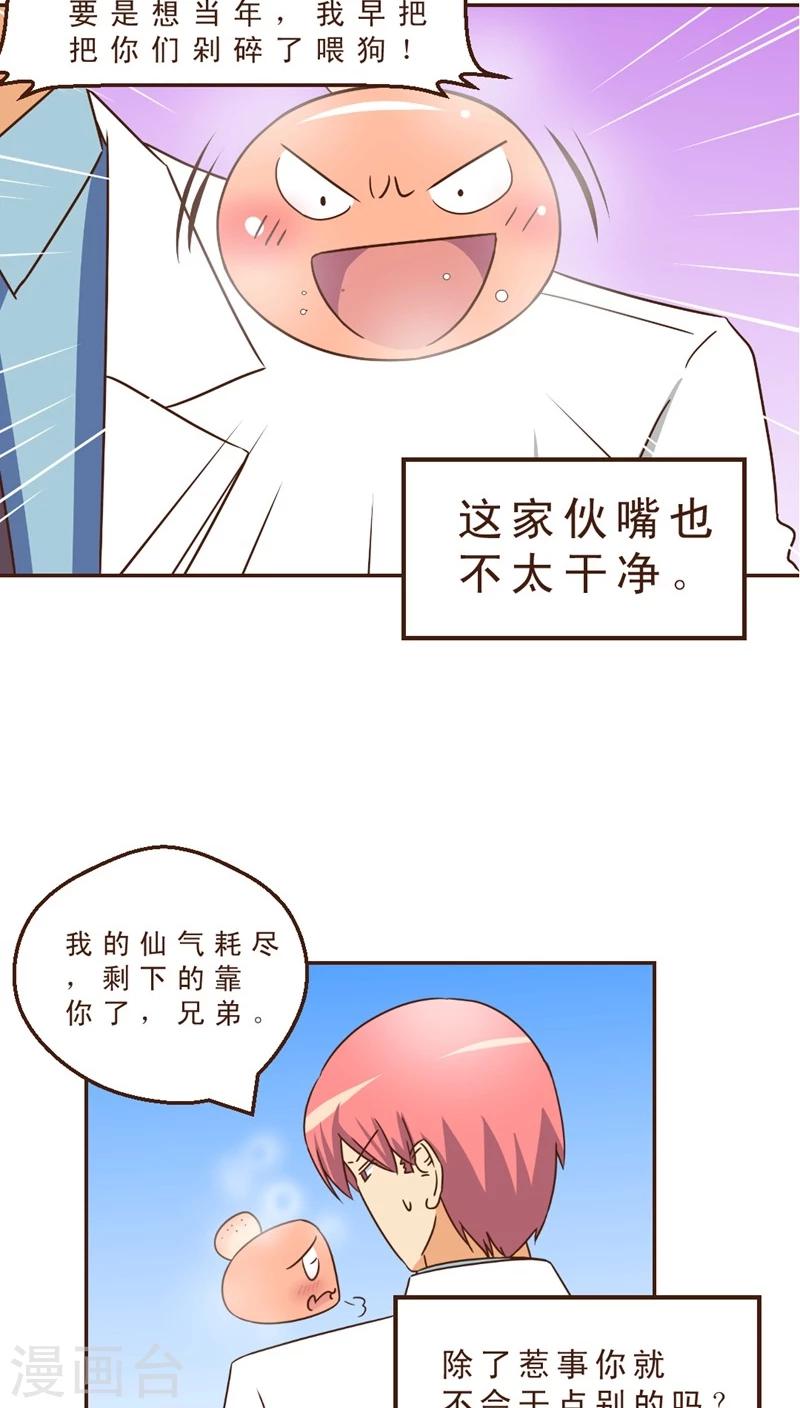 第23话 坏事包坏事-第23话