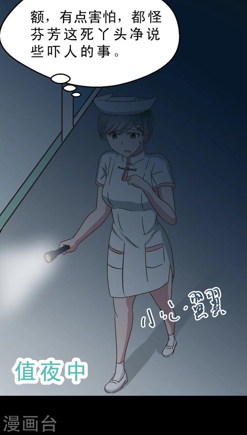 第33话 仙医异闻录 尸(1)-第33话