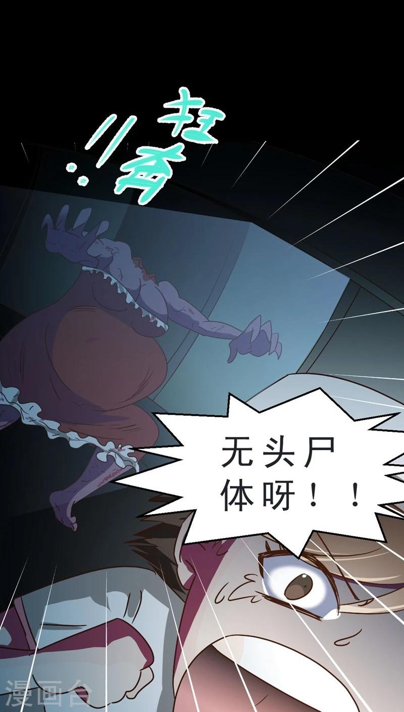 第33话 仙医异闻录 尸(1)-第33话