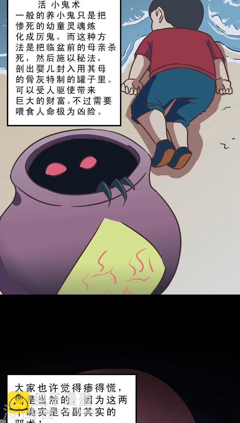 第35话 仙医异闻录 尸(3)-第35话