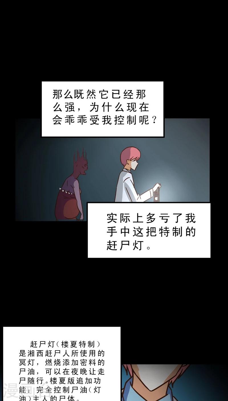 第35话 仙医异闻录 尸(3)-第35话