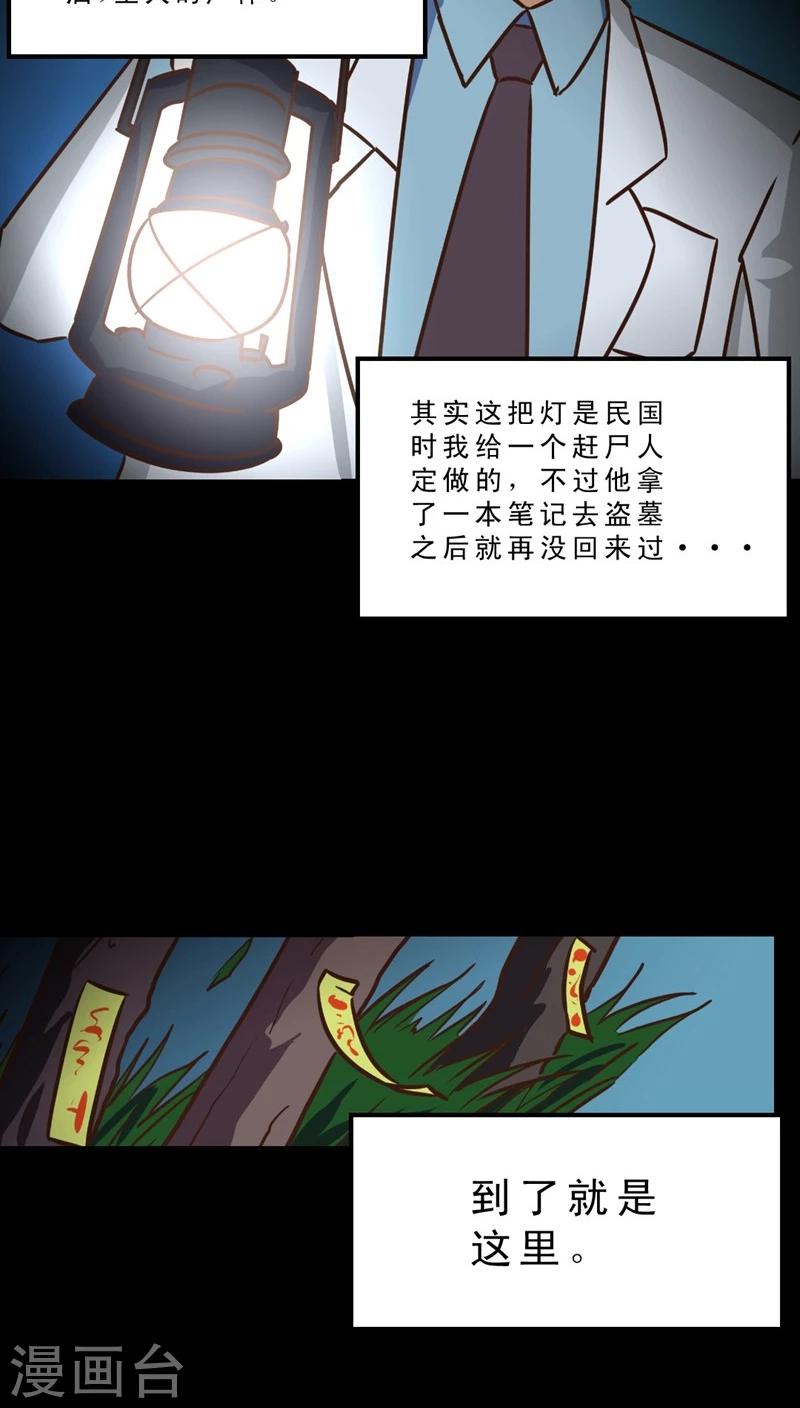 第35话 仙医异闻录 尸(3)-第35话