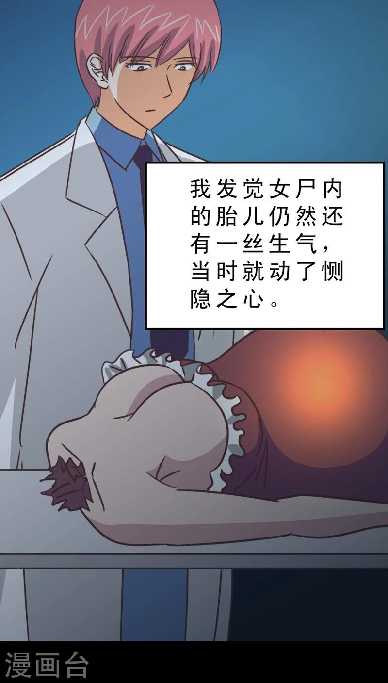 第35话 仙医异闻录 尸(3)-第35话