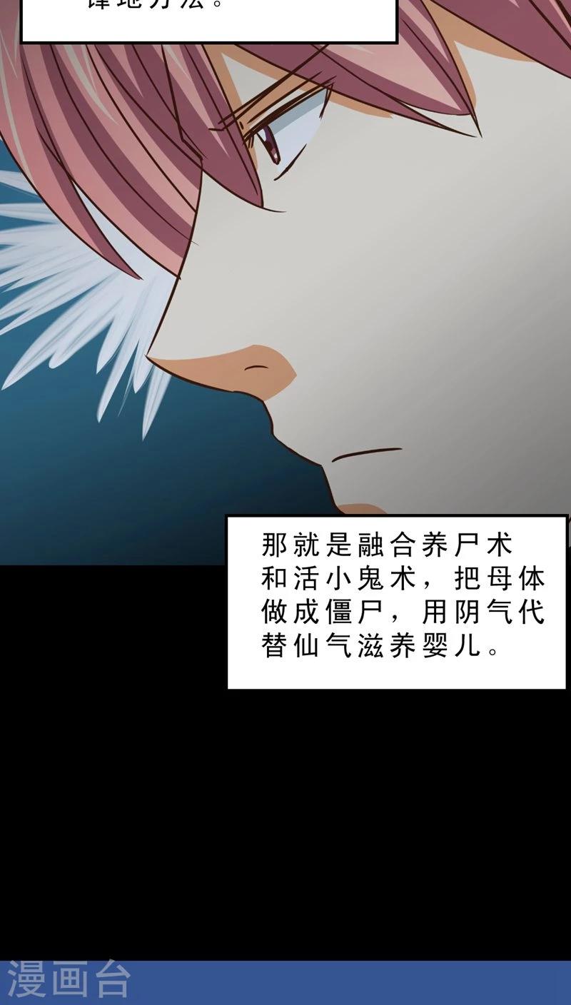 第35话 仙医异闻录 尸(3)-第35话