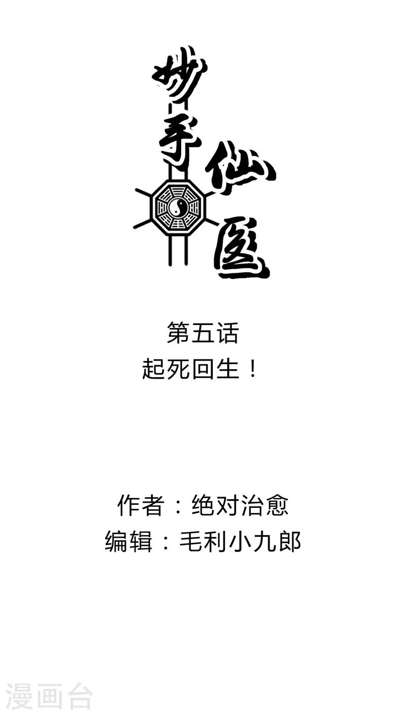 第5话 起死回生！-第5话