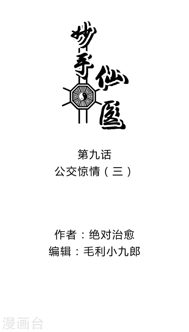 第9话 公交惊情(3)-第9话