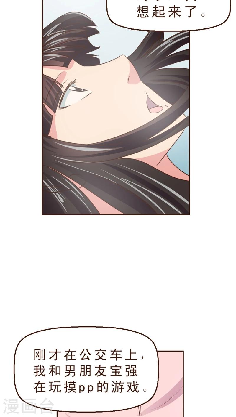 第9话 公交惊情(3)-第9话