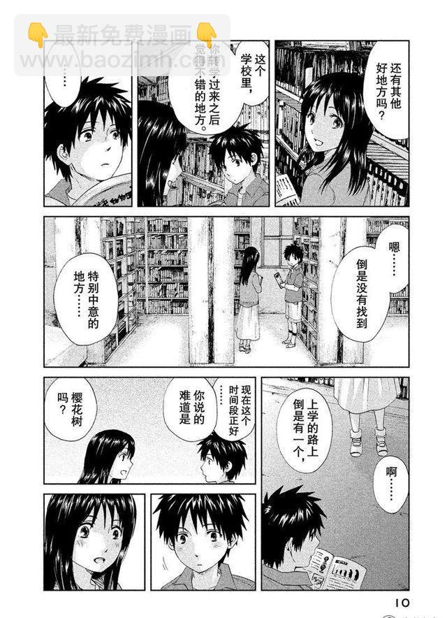 秒速5釐米 - 1話(1/2) - 3