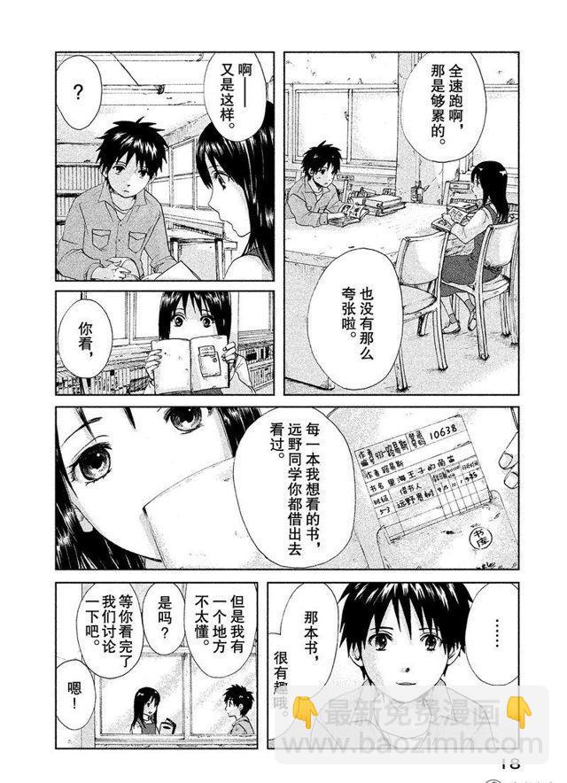 秒速5釐米 - 1話(1/2) - 3