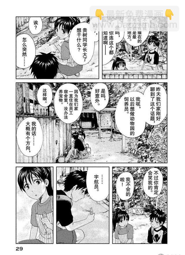 秒速5釐米 - 1話(1/2) - 6