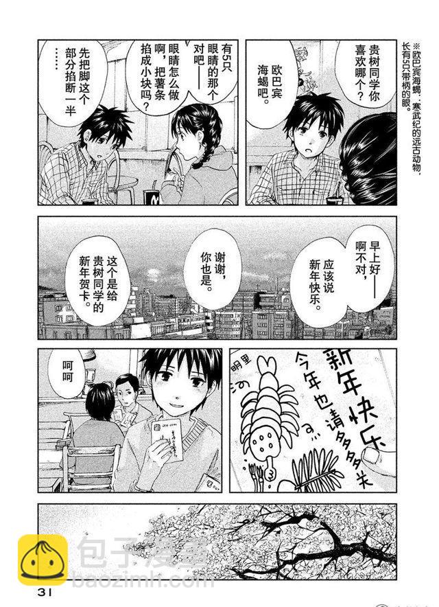 秒速5釐米 - 1話(1/2) - 8