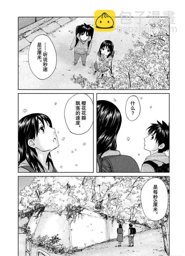 秒速5釐米 - 1話(1/2) - 5