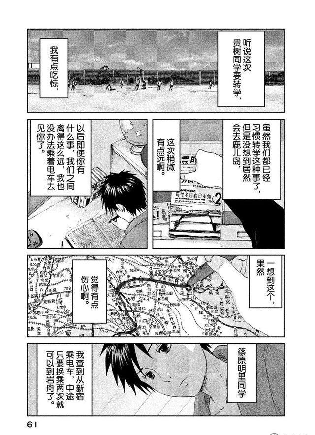 秒速5釐米 - 1話(2/2) - 1