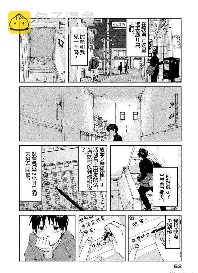 秒速5釐米 - 1話(2/2) - 2