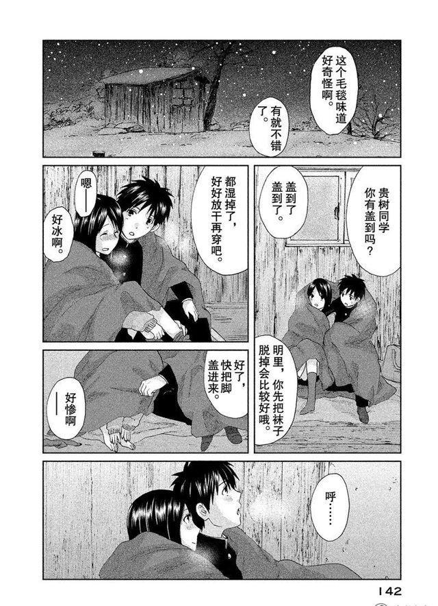 秒速5釐米 - 3話 - 2