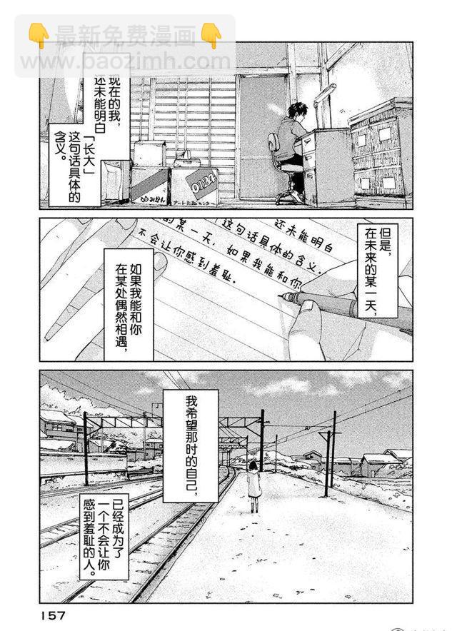 秒速5釐米 - 3話 - 3