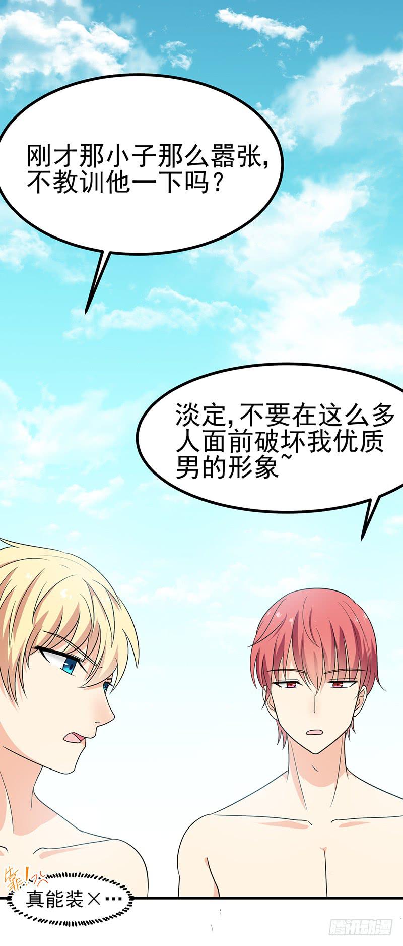 色眯眯的看着我(1/2)-第17话