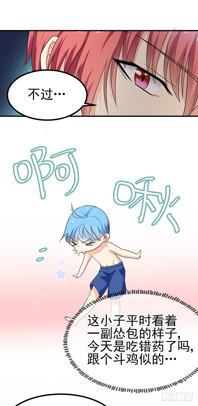 色眯眯的看着我(1/2)-第17话