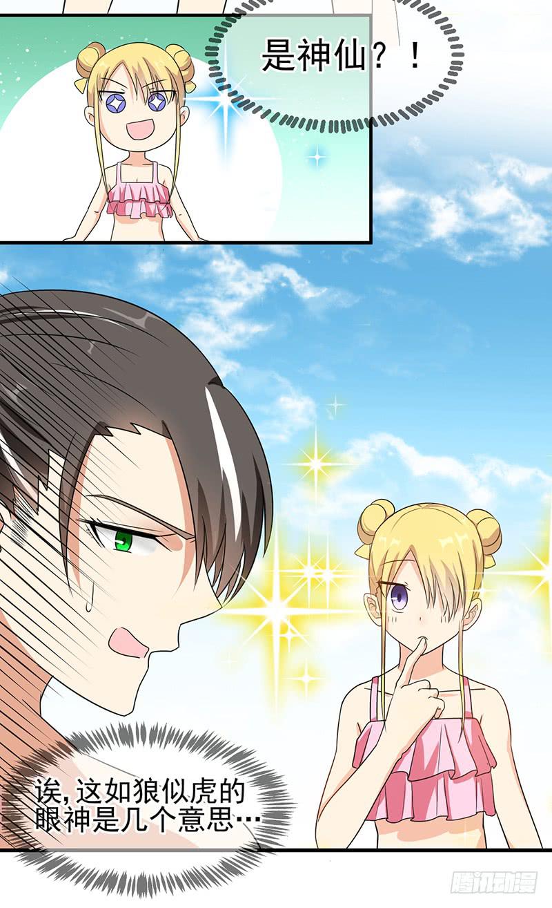 色眯眯的看着我(1/2)-第17话