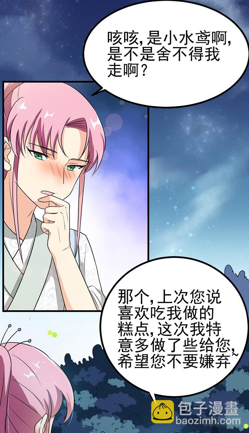 原来是因为他-第19话