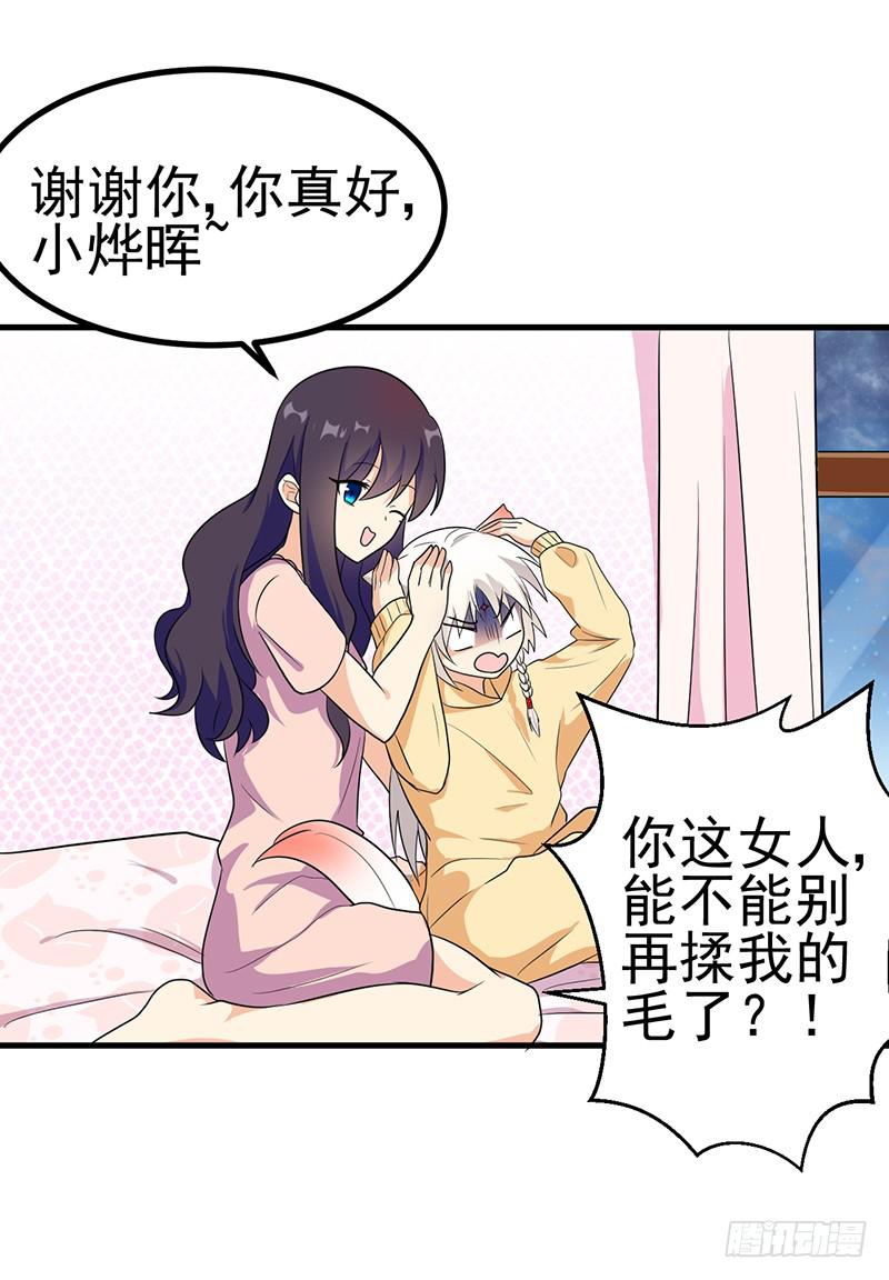 原来是因为他-第19话