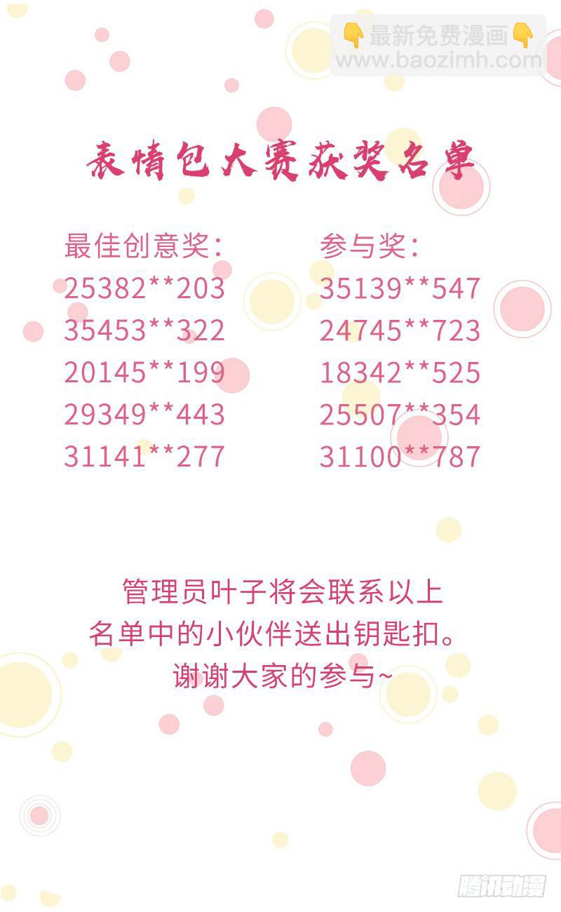 原来是因为他-第19话