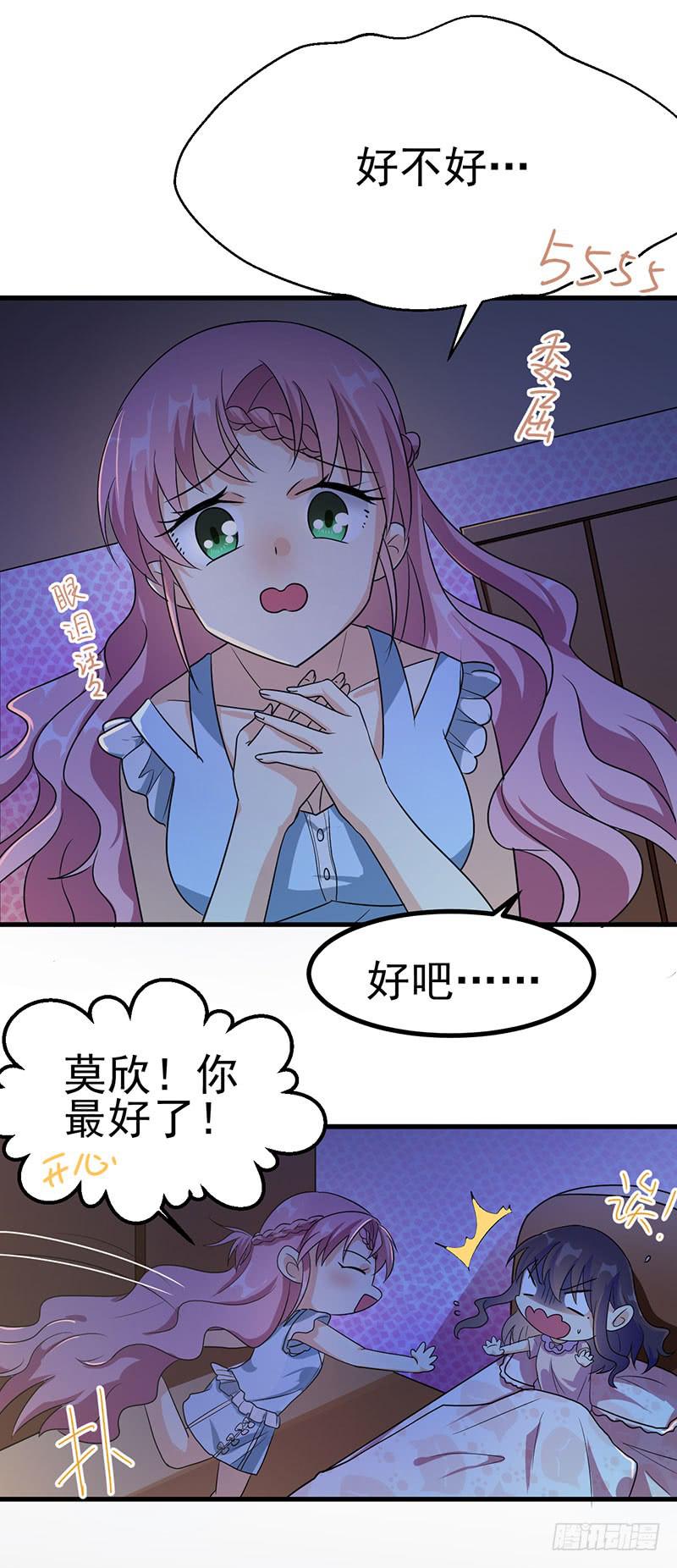 被床咚惹(1/2)-第21话