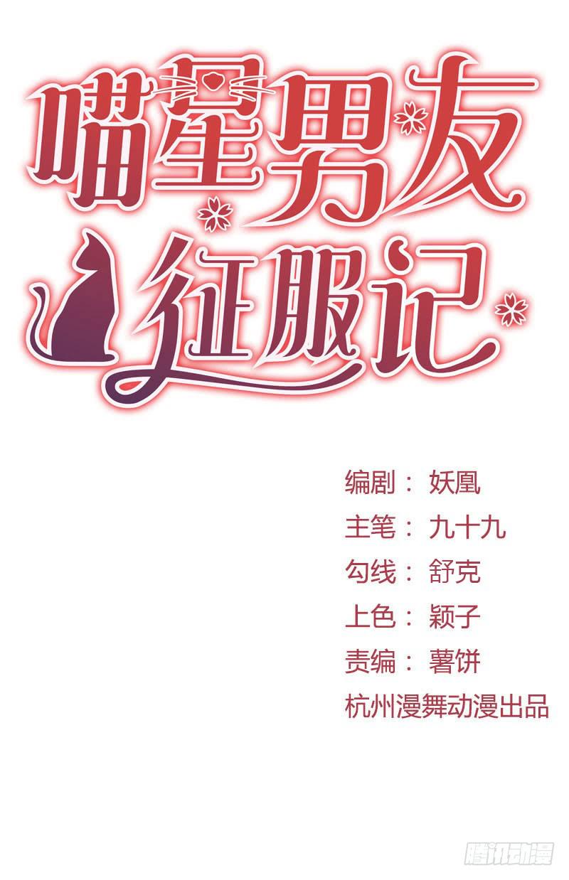 你要对我负责哟(1/2)-第31话