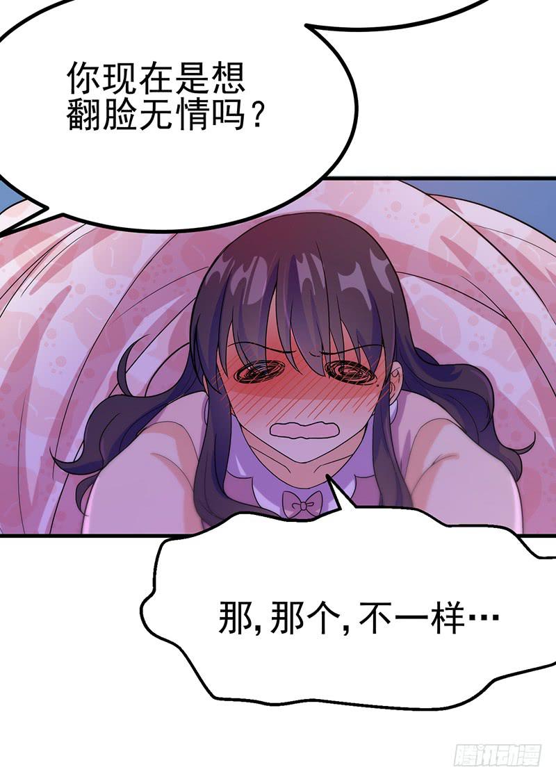 你要对我负责哟(1/2)-第31话