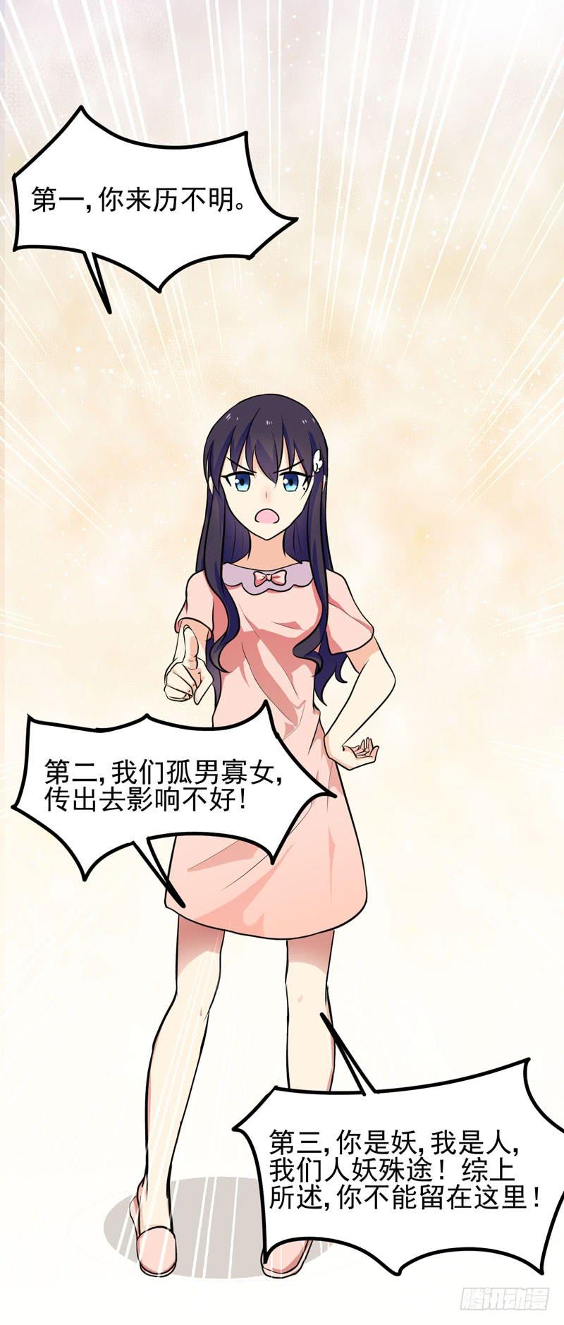 女装大妖-第5话