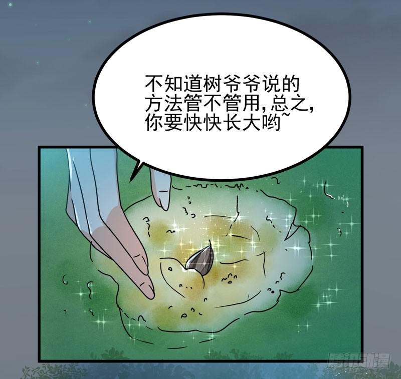 喵星男友征服記 - 驚喜(2/2) - 2