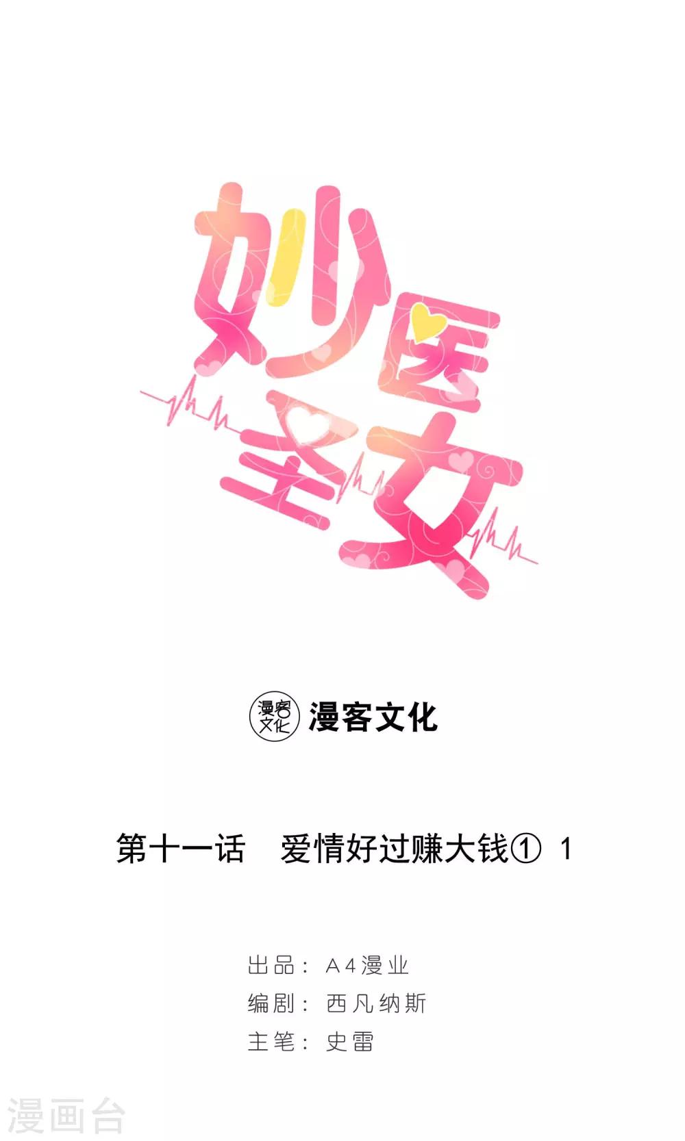 第11话 爱情好过赚大钱1-第11话