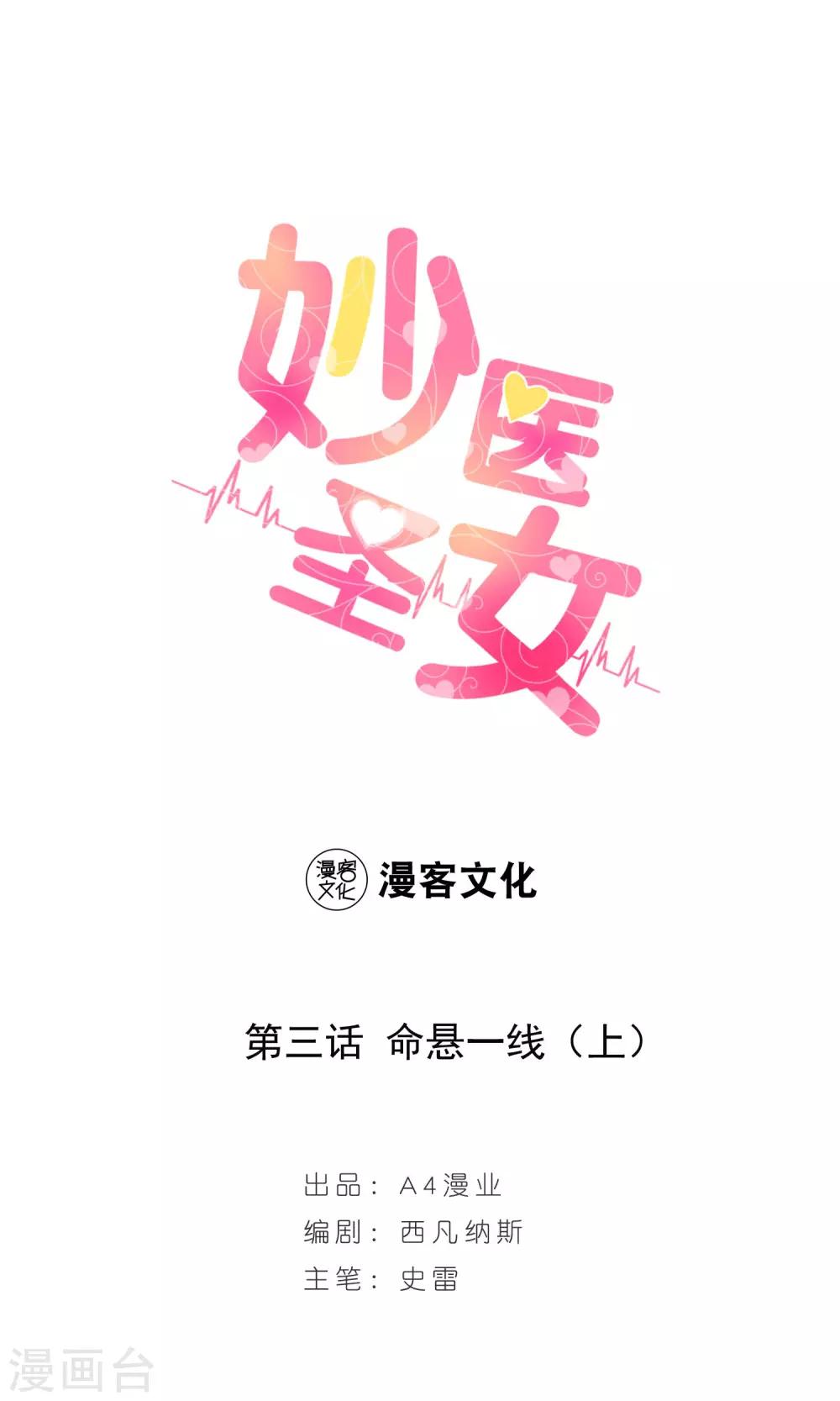 第3话 命悬一线1-第3话