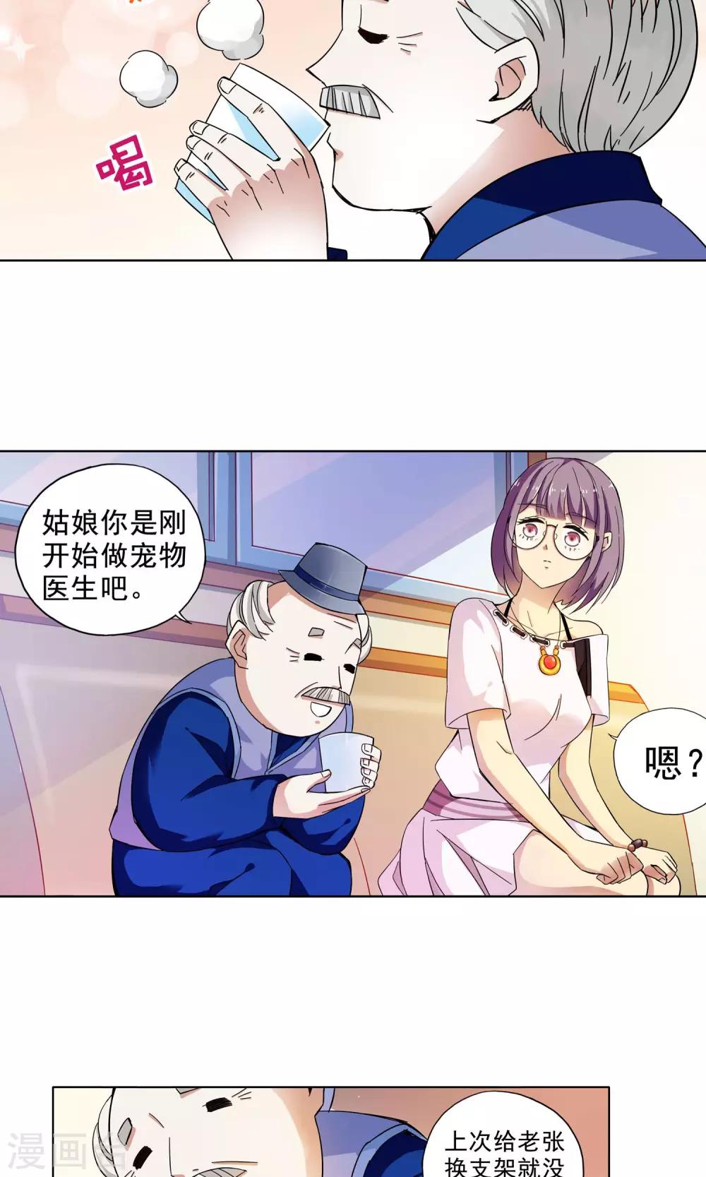 第21话 老人与猫3-第21话