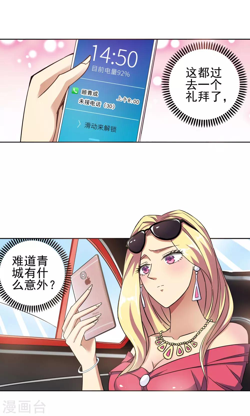 第23话 奶奶的病有猫腻1-第23话