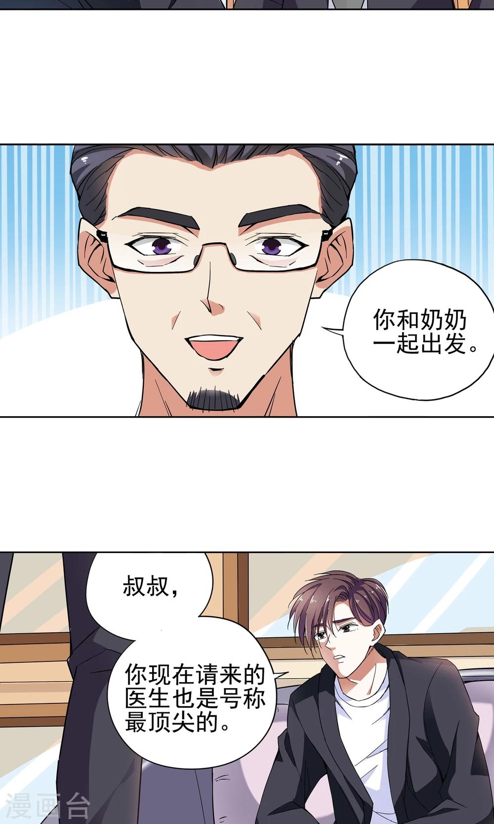 第25话 奶奶的病有猫腻3-第25话