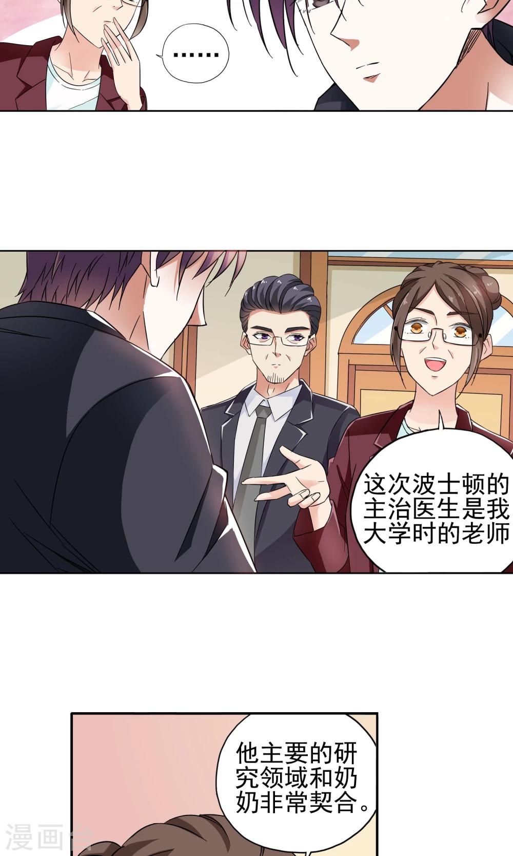 第25话 奶奶的病有猫腻3-第25话