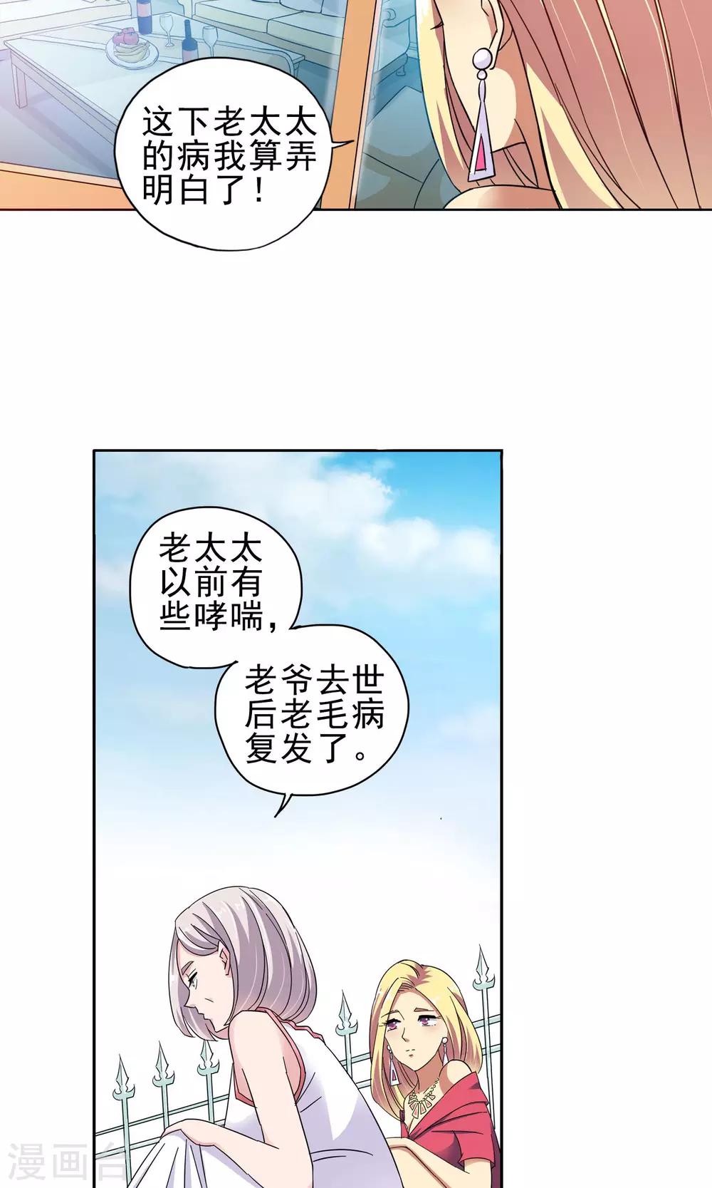 第27话 奶奶的病有猫腻5-第27话