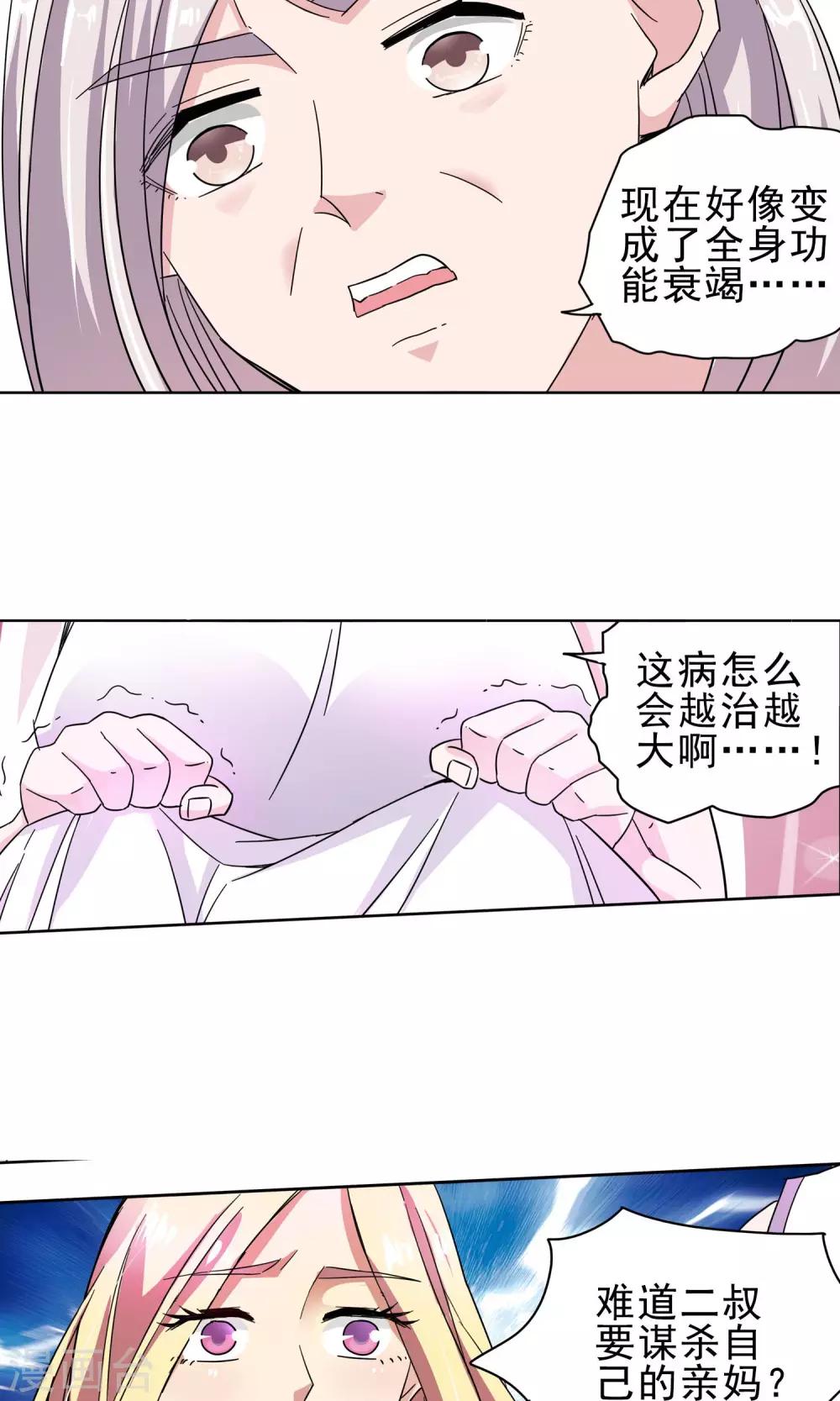 第27话 奶奶的病有猫腻5-第27话