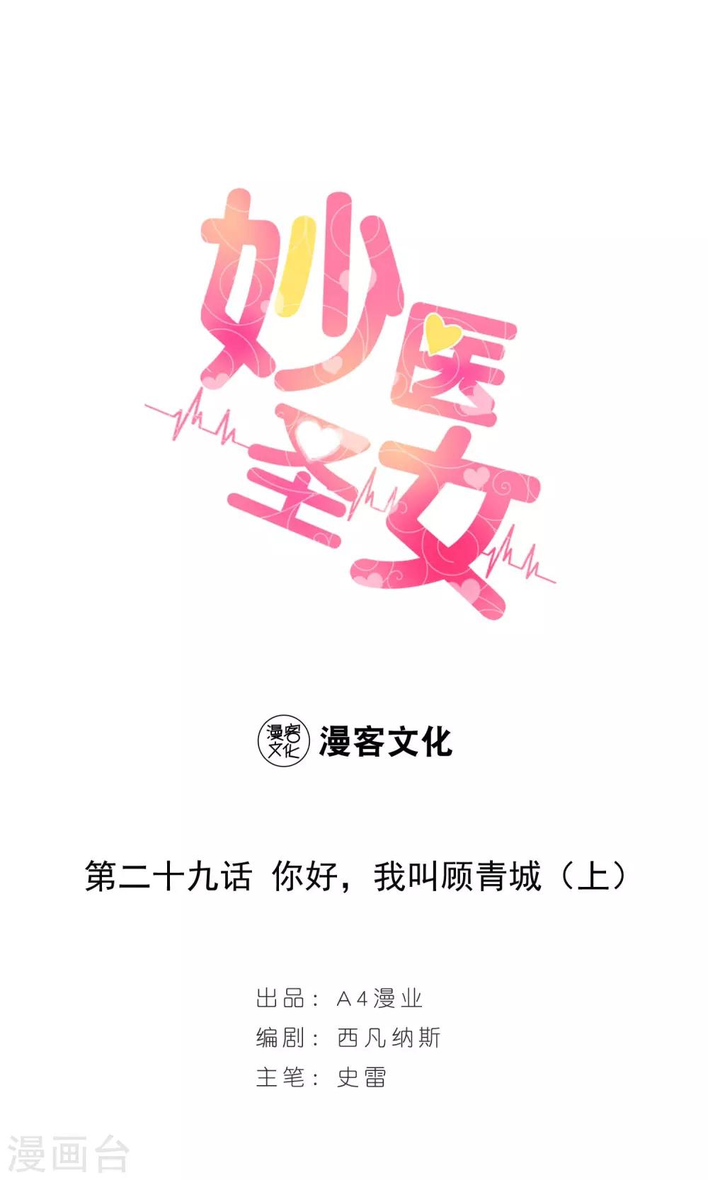 第29话 你好我叫顾青城上-第29话