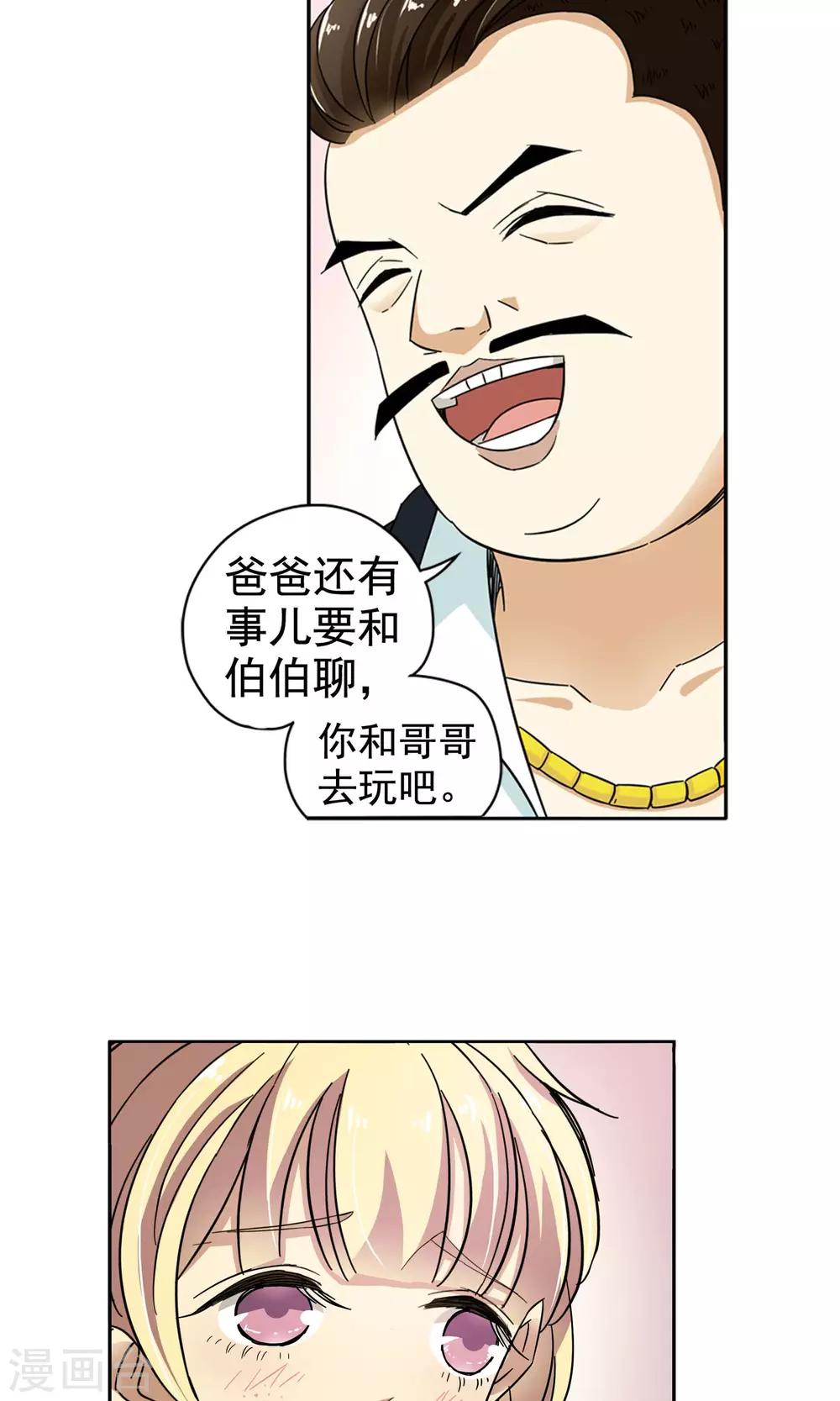 第29话 你好我叫顾青城上-第29话